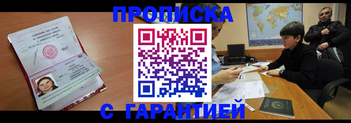 временная регистрация для школы в Зуевке