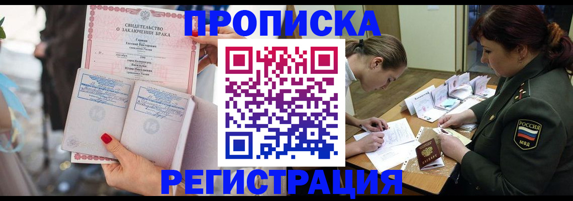 прописка в квартире в Зуевке