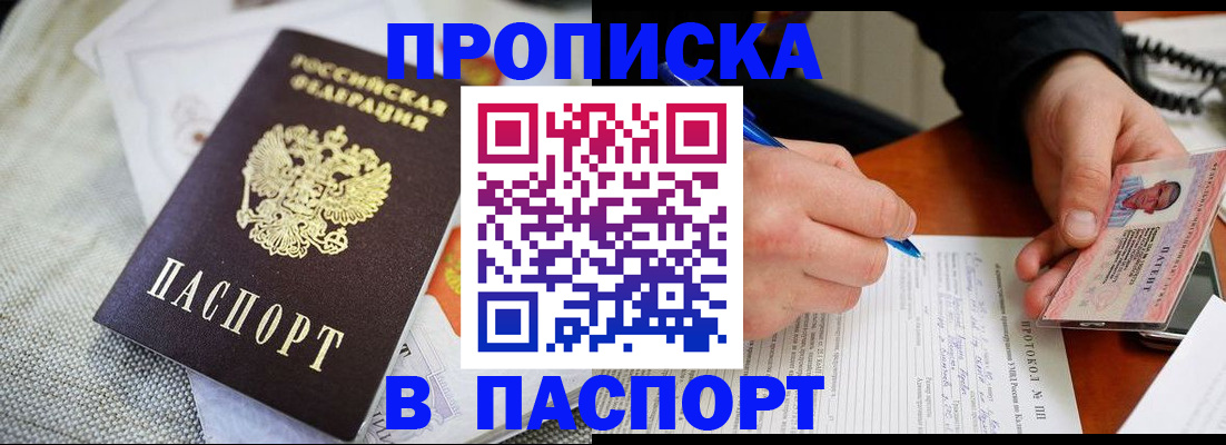 прописка для школы в Зуевке